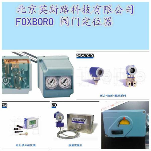 北京市SRI986现货FOXBORO厂家供应SRI986现货FOXBORO