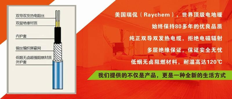 供應(yīng)鄭州美國(guó)瑞侃進(jìn)口電地暖發(fā)熱電纜