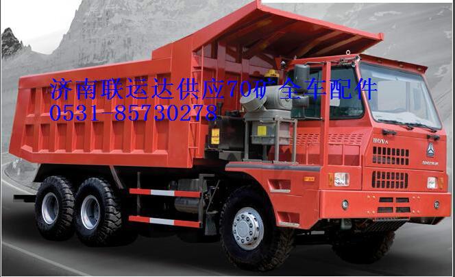 供應(yīng)豪沃70礦車駕駛室配件