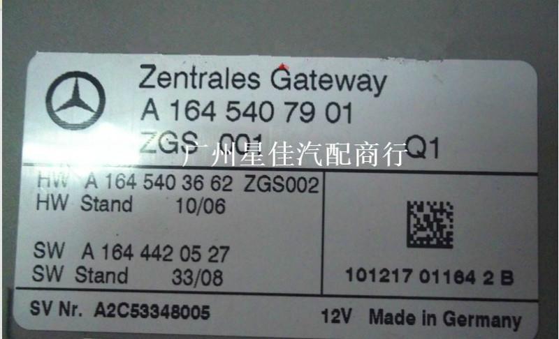 供應(yīng)廣州奔馳251164GLML網(wǎng)關(guān)電腦模塊【奔馳寶馬配件改裝】