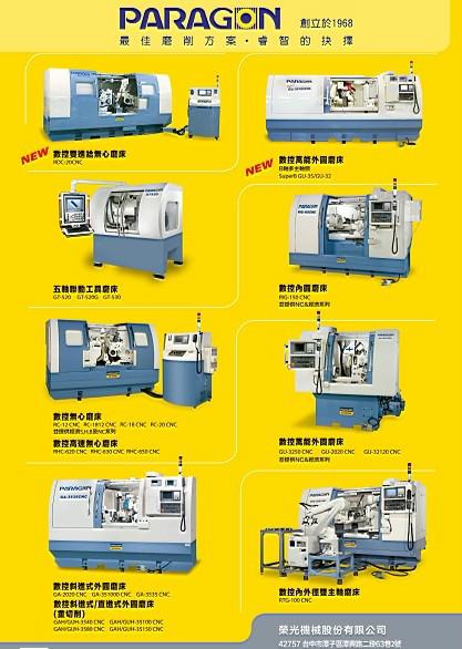 供应台湾荣光无心磨床CNC高速无心磨床PARAGON