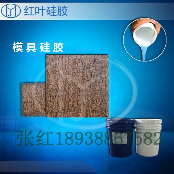 供應(yīng)仿真樹皮開模模具硅膠