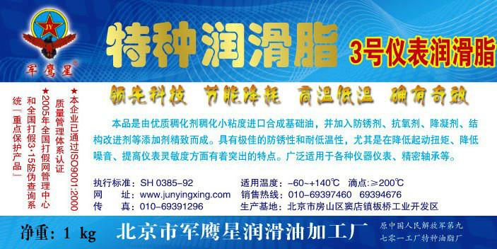 3儀表潤滑脂圖片