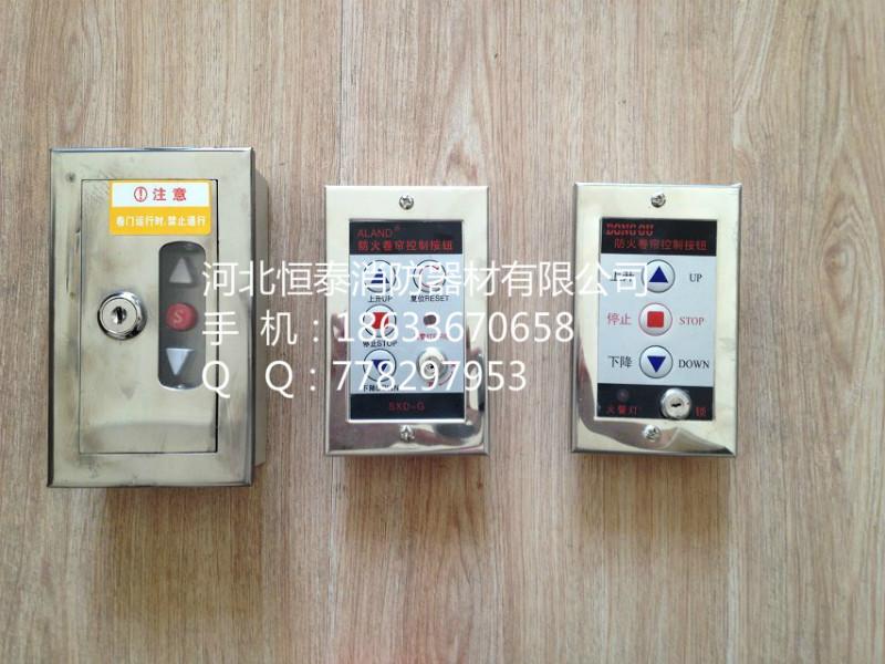 供應鋼質防火卷簾按鈕盒