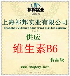 供应维生素B6生产厂家，维生素B6作用，维生素B6价格，维生素B6图片