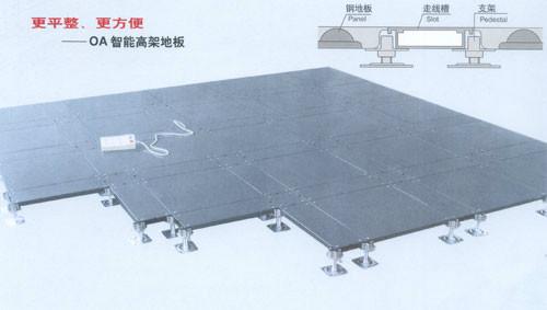 优质OA智能网络地板图片