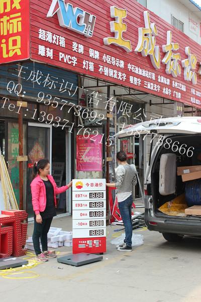 供應(yīng)廣東省連州市今日油價牌
