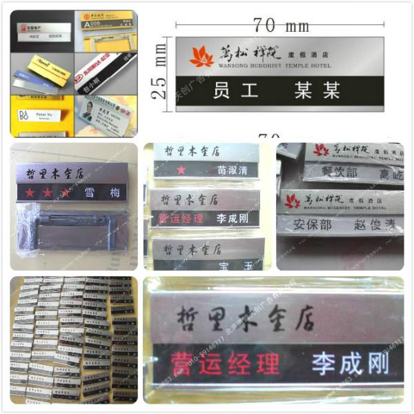 供應北京洪盟胸牌制作