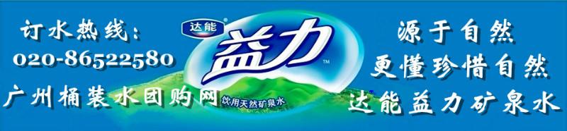 番禺市橋益力礦泉水送水電話(huà)圖片