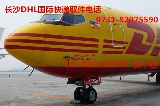 供應(yīng)用于郵寄的長(zhǎng)沙DHL國(guó)際快遞取件電話