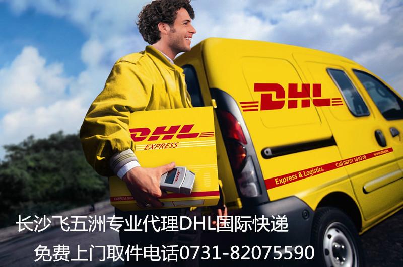 供應(yīng)用于郵寄的長(zhǎng)沙DHL國(guó)際快遞取件電話