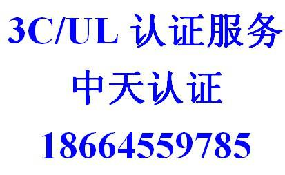 供应深圳提供3C产品的一致性问题解 深圳提供3C检测产品的一致性问题图片