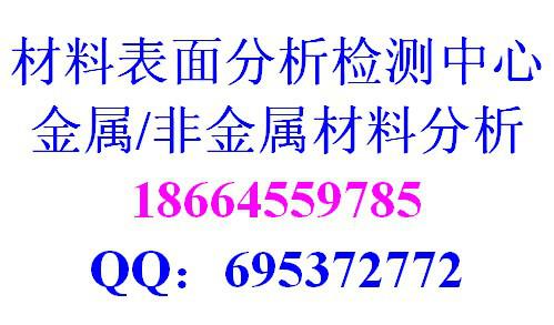 浙江提供非金属材料测试 通用塑料材料鉴定油漆成分鉴定ABS材料分 浙江提供非金属材料测试通用塑图片