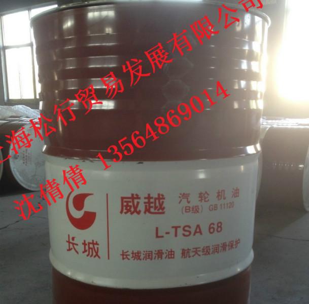 供應(yīng)長城A級威越L-TSA32汽輪機油