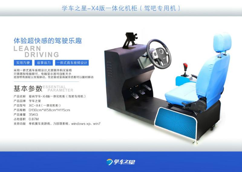 唐山學(xué)車之星智能學(xué)車駕駛訓(xùn)練機駕吧加盟