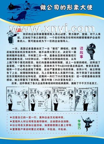 企业文化故事漫画挂图/G36类图片