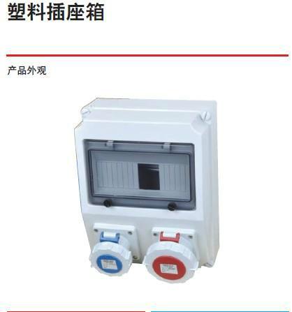 供應(yīng)工業(yè)插座箱