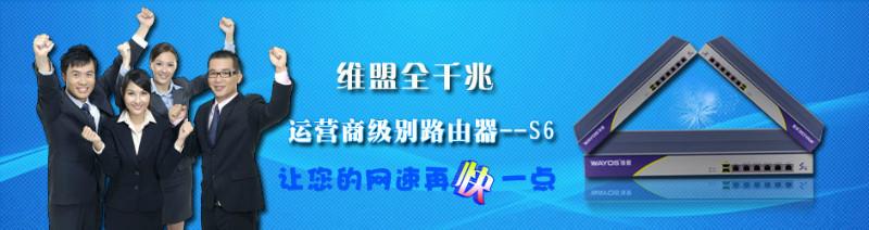 供应维盟小区运营商级别路由器S6PPPOE拨号河南省总代理图片