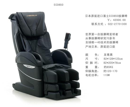 供应富士按摩椅EC3850型号/富士EC3900/富士进口按摩椅