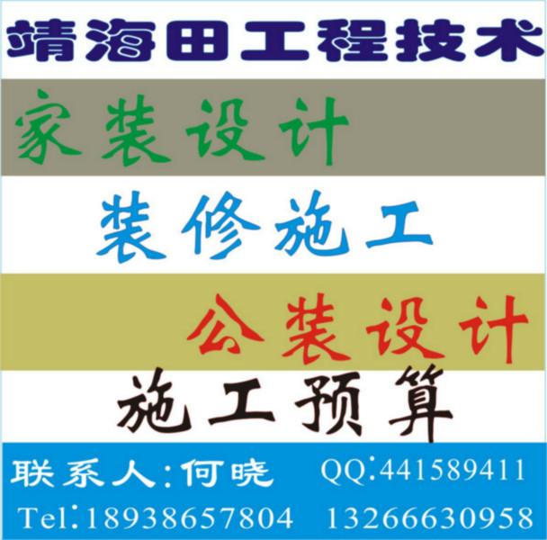 供應(yīng)深圳寶安家裝設(shè)計(jì)預(yù)算及施工