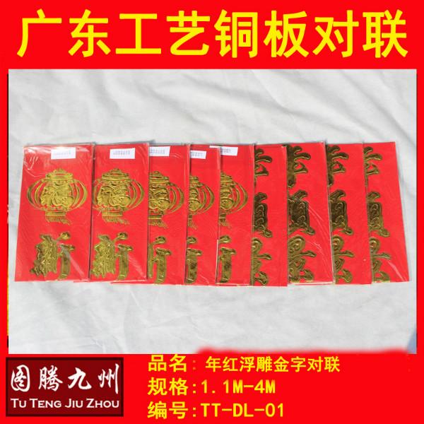 供應(yīng)對聯(lián)批發(fā)深圳圖騰九州對聯(lián)
