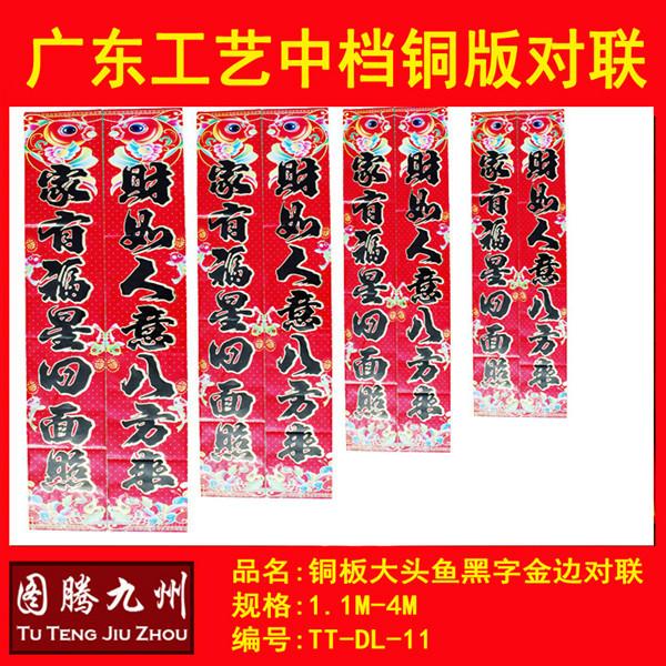 對(duì)聯(lián)批發(fā)廠家東莞對(duì)聯(lián)批發(fā)圖片