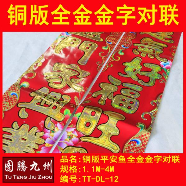 供應(yīng)春聯(lián)批發(fā)_2016春聯(lián)批發(fā)