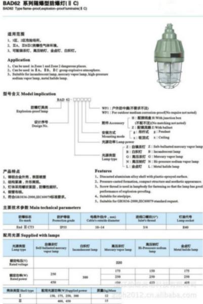 FAD-G-J36b1壁装三防节能灯图片