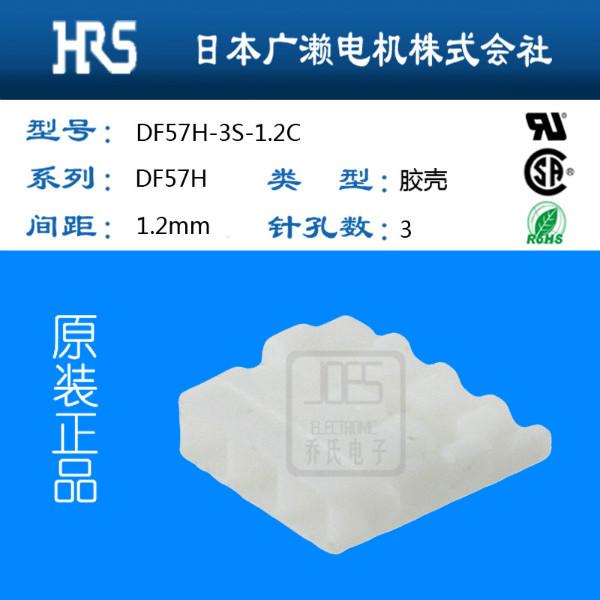 供应广濑DF57H-3S-1.2C矩形连接器 HRS接插件 苏州代理