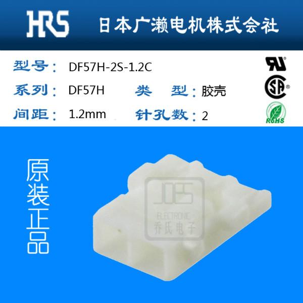 河北供应广濑DF57H-2S-1.2C矩形连接器HRS接插件2pin