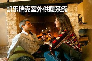 河南分時(shí)電價(jià)選美國凱樂瑞克電熱膜采暖更省錢