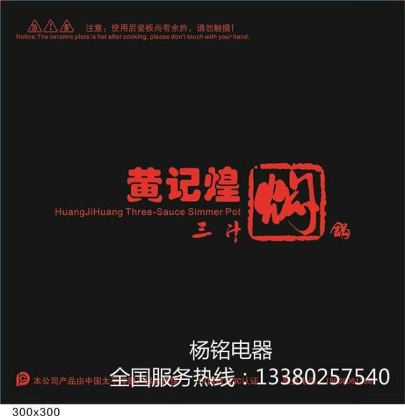 供應(yīng)火鍋電磁爐做火鍋效果如何