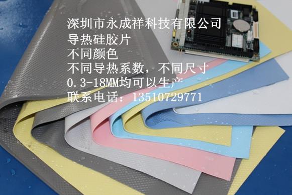 供應(yīng)高導(dǎo)熱硅膠片3W高導(dǎo)熱硅膠片0.5MM藍(lán)色導(dǎo)熱硅膠片