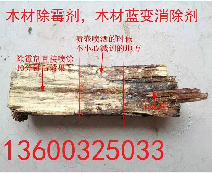 木材除霉剂价格图片