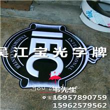 供應鄭州廠家制作外漏燈字