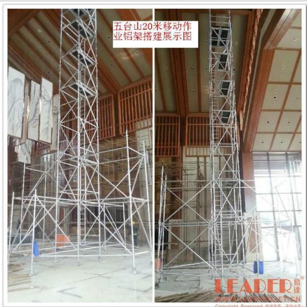 鋁合金腳手架圖片/鋁合金腳手架樣板圖 (2)