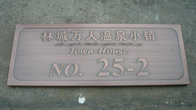供應(yīng)仿古字，仿古字制作，仿古字價(jià)格，【仿古字】?jī)r(jià)格、產(chǎn)品供應(yīng),仿古字