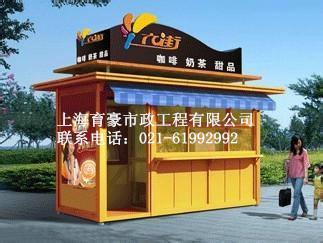 供應(yīng)多功能奶茶飲料亭，售貨亭廠家定做，崗?fù)S家直銷