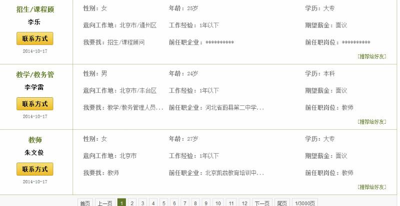 供應(yīng)英才庫*網(wǎng)簡歷不限制數(shù)量隨意下