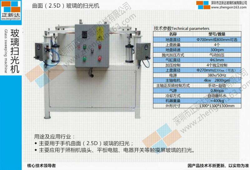供應手機曲面（2.5D）玻璃的掃光