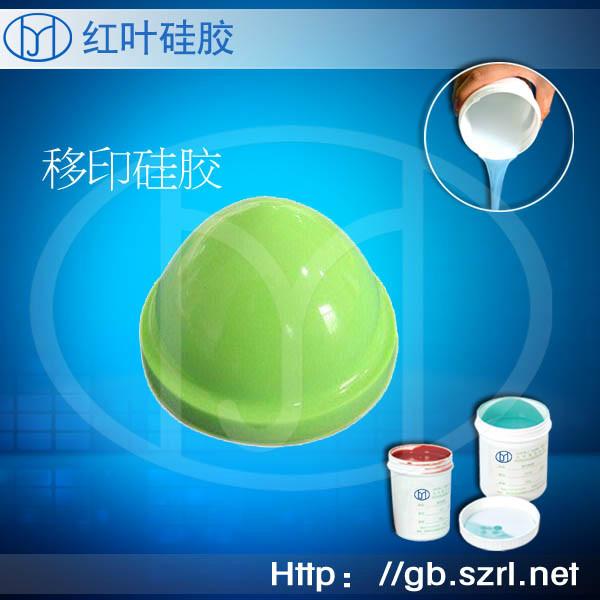 供應(yīng)918移印硅膠