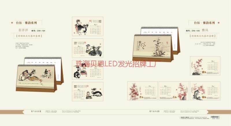 供應(yīng)2016年臺歷