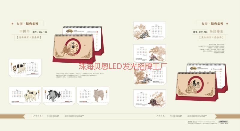 供應(yīng)猴年臺(tái)歷