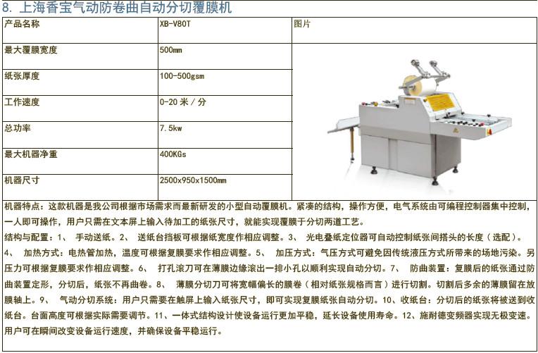 香宝气动防卷曲自动分切覆膜机图片