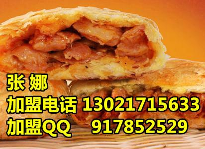 麦多馅饼加盟新政策图片