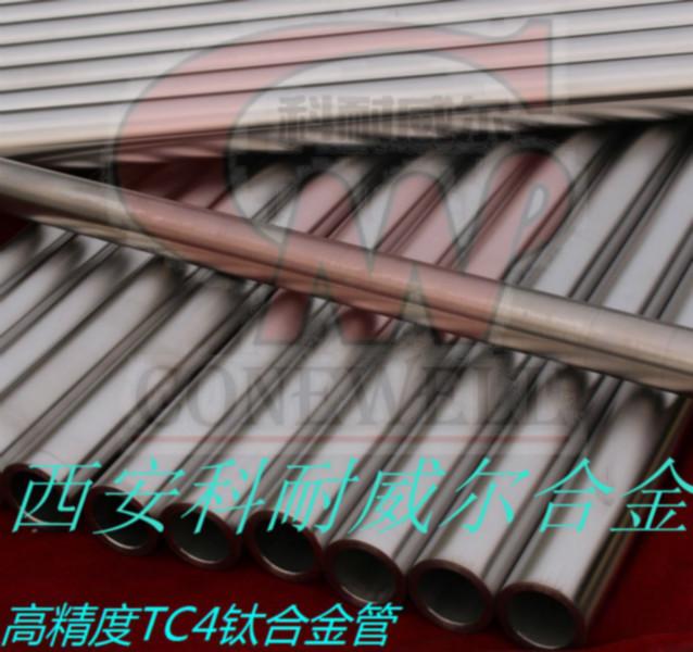 西安CONEWELL公司鈦合金管棒TC4圖片
