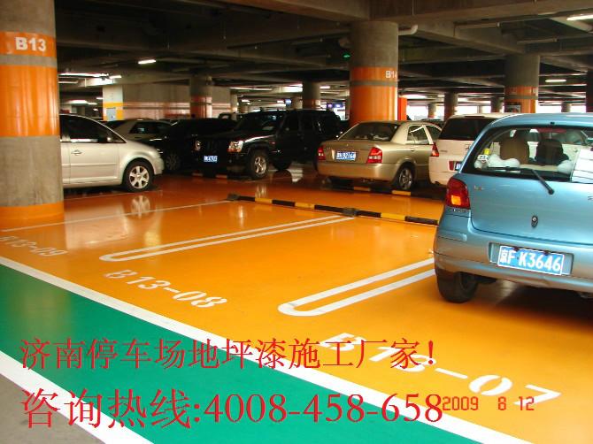 供應(yīng)濟(jì)南停車場(chǎng)地板漆施工價(jià)格-廠家濟(jì)南停車場(chǎng)地板漆施工價(jià)格