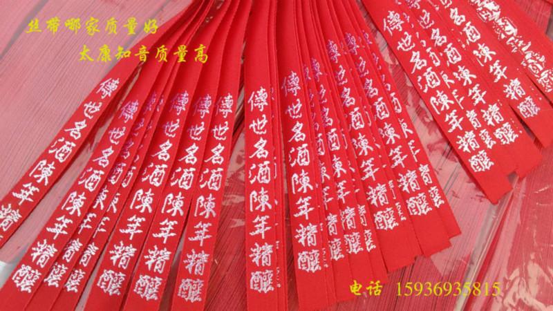 供應酒飄帶白酒絲帶飄帶價格