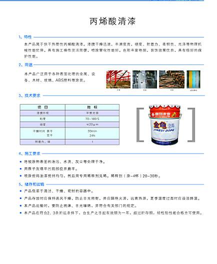 自干型清漆图片