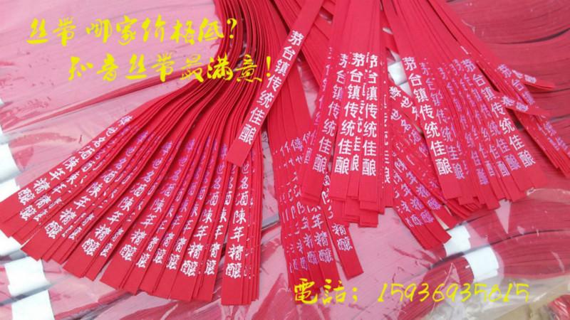 供應(yīng)飄帶酒類(lèi)包裝絲帶供應(yīng)商